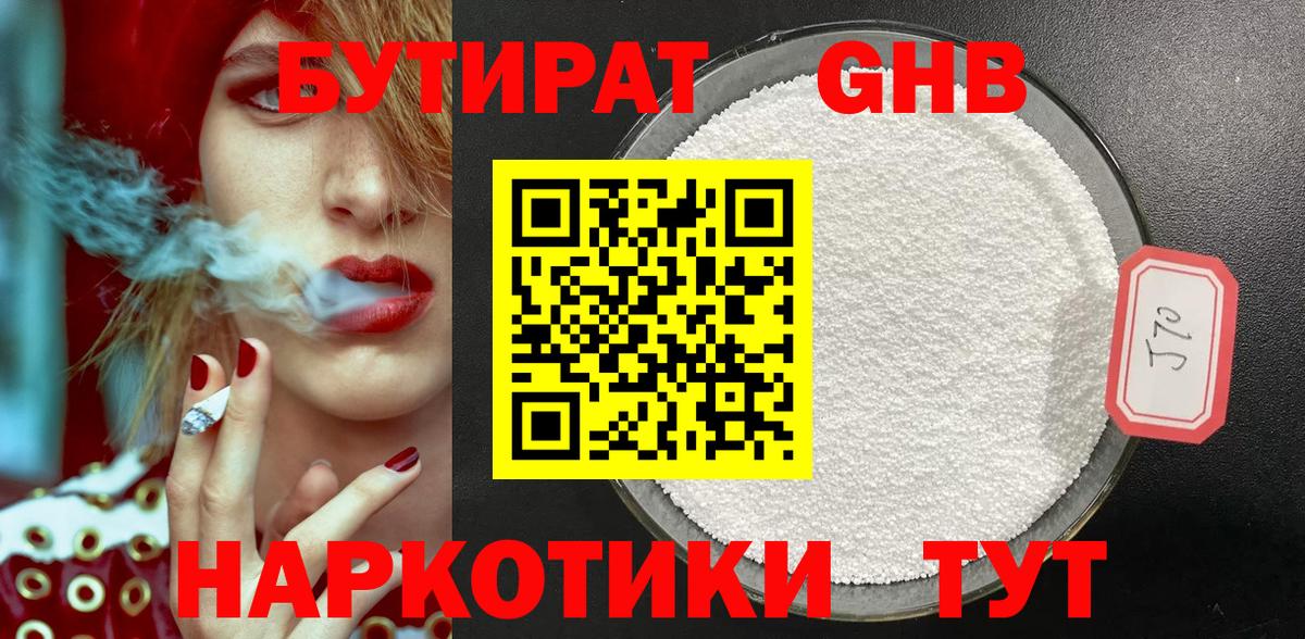 Бутират  БУТИРАТ бутик  Вход с VPN  Тула 