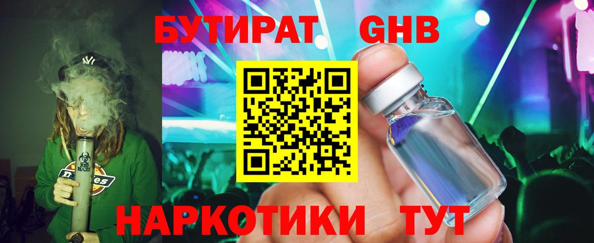 Бутират BDO Тула