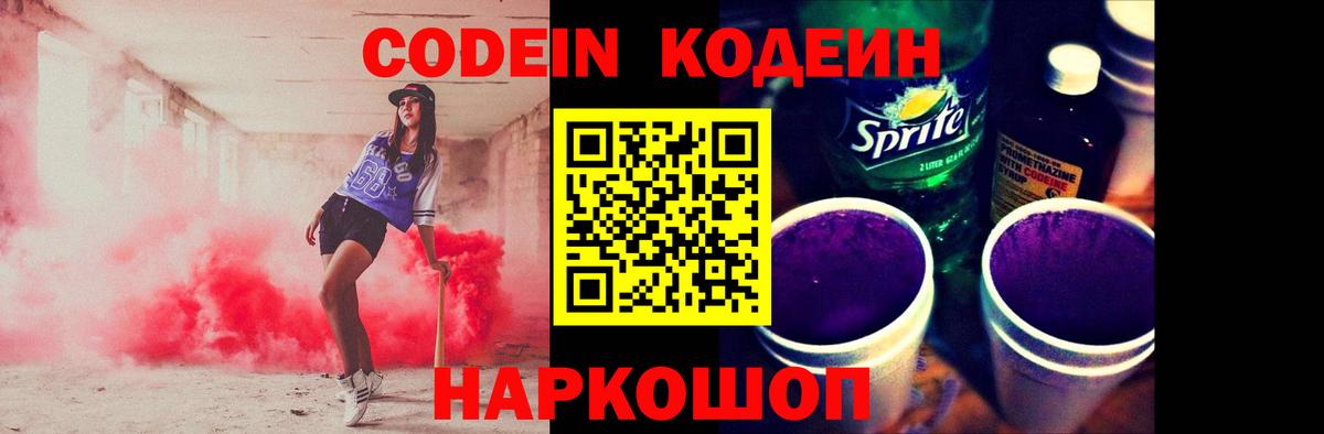 Кодеиновый сироп Lean Purple Drank  Вход с VPN  Тула  Кодеиновый сироп Lean Purple Drank 