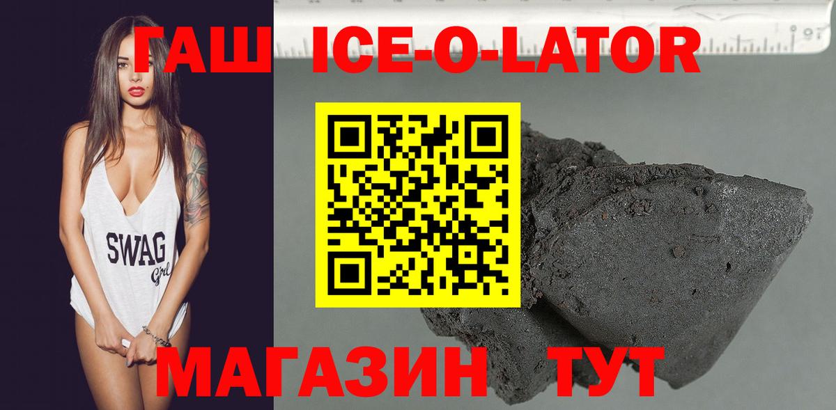 ГАШ убойный  Гашиш Ice-O-Lator  Тула  Вход с VPN 