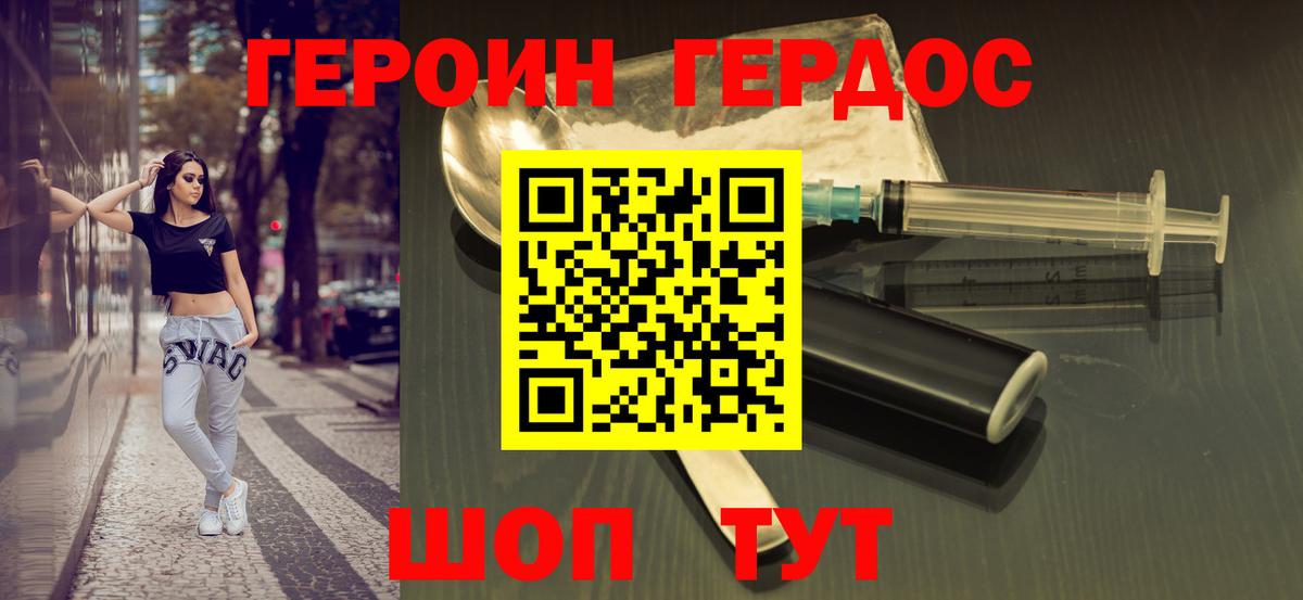 ГЕРОИН белый Тула