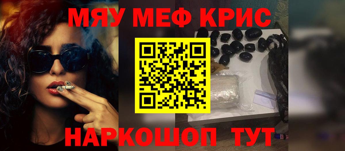 Меф кристаллы Тула