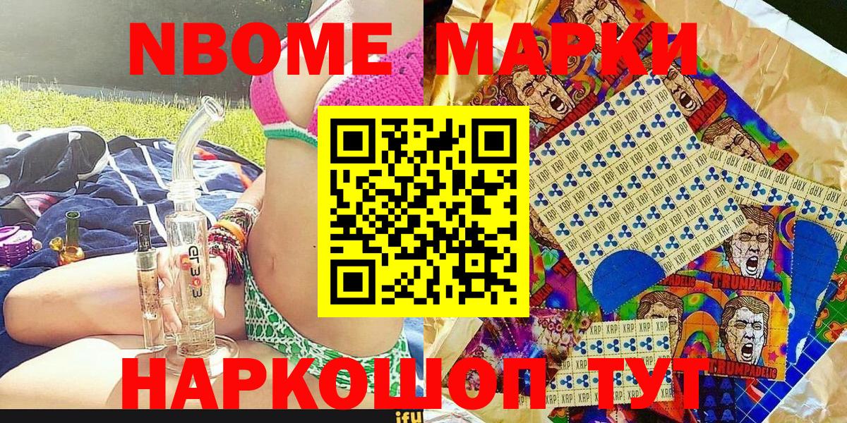 Марки 25I-NBOMe 1,8мг  Марки N-bome  Вход с VPN  Тула  Марки 25I-NBOMe 1,8мг 